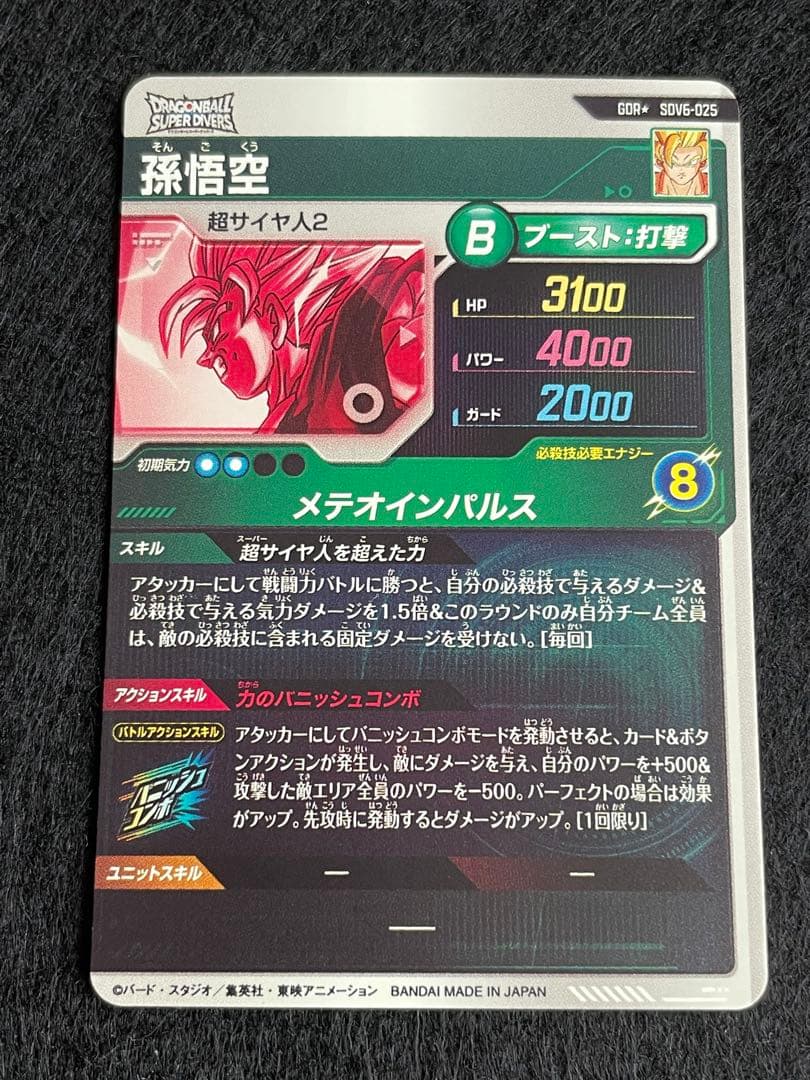 SDV6-025 パラレル　孫悟空