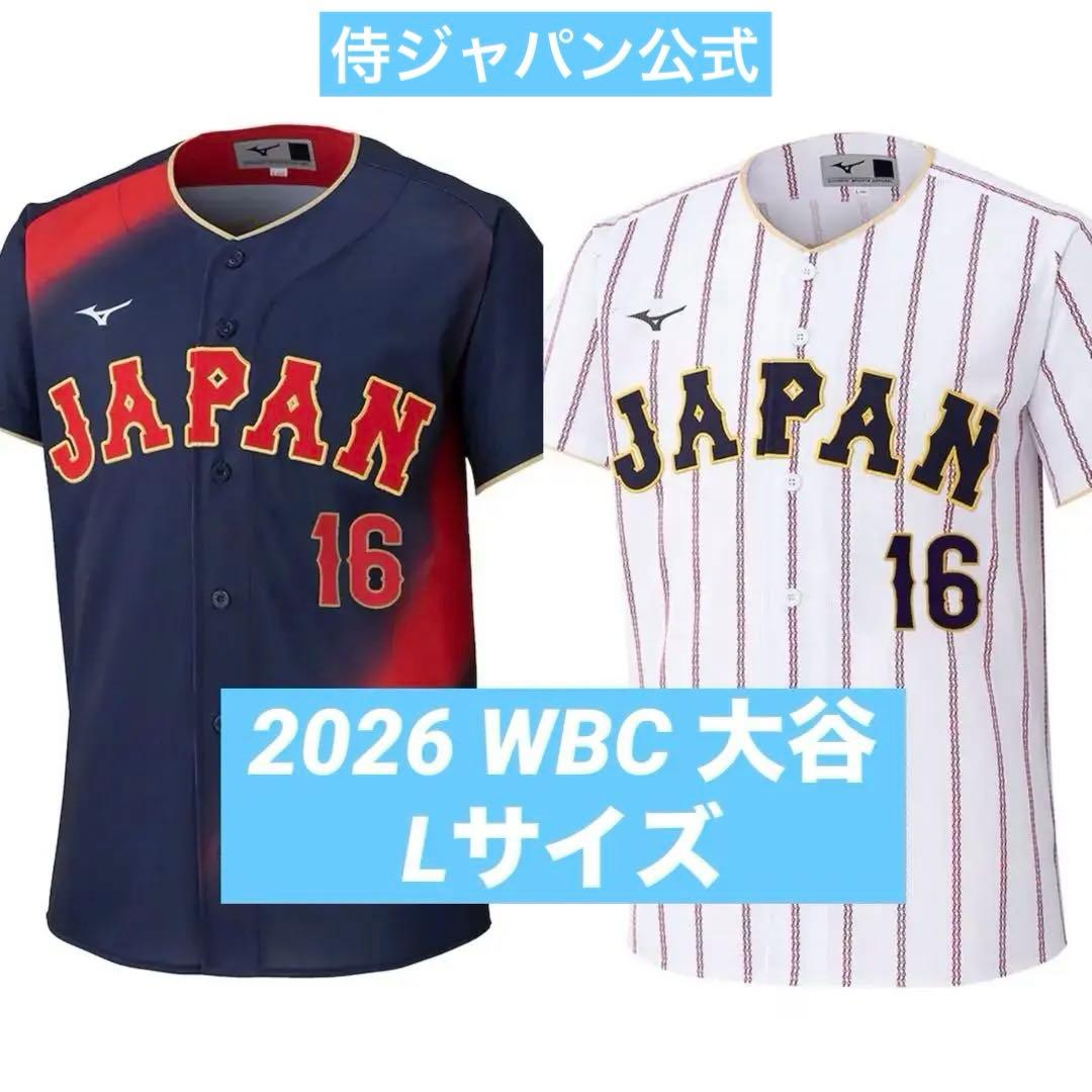 大谷翔平 日本代表 MIZUNO WBC2026 レプリカユニフォームL 2種