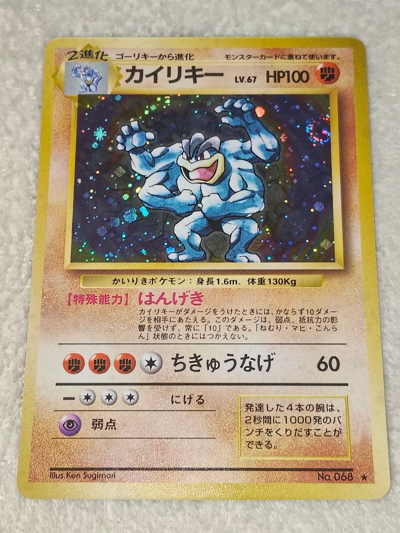 ポケモンカード 旧裏 カイリキー LV.67 HP100 No.068 キラ