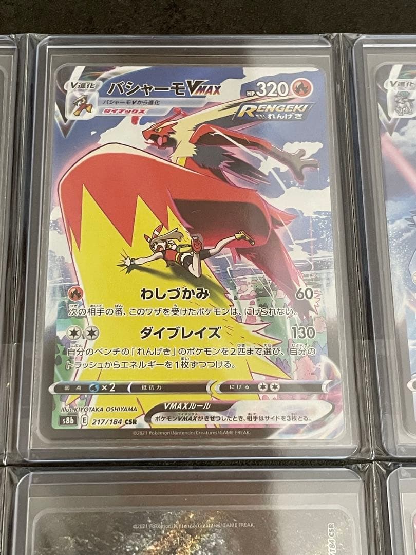 ポケモンカード VMAXクライマックス CSR 13枚 まとめ売り