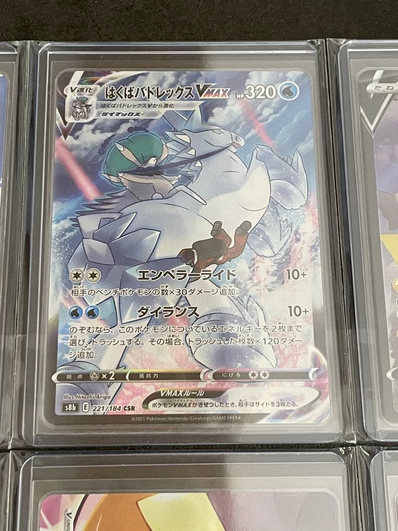 ポケモンカード VMAXクライマックス CSR 13枚 まとめ売り