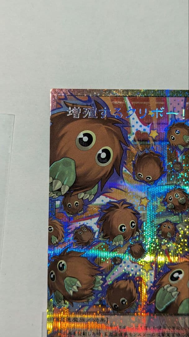 遊戯王　増殖するクリボー