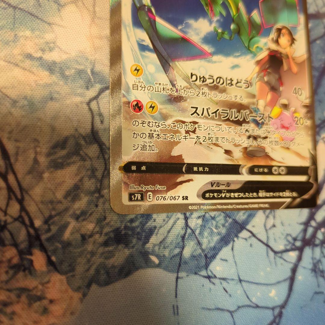 レックウザ V SR SA 076/067