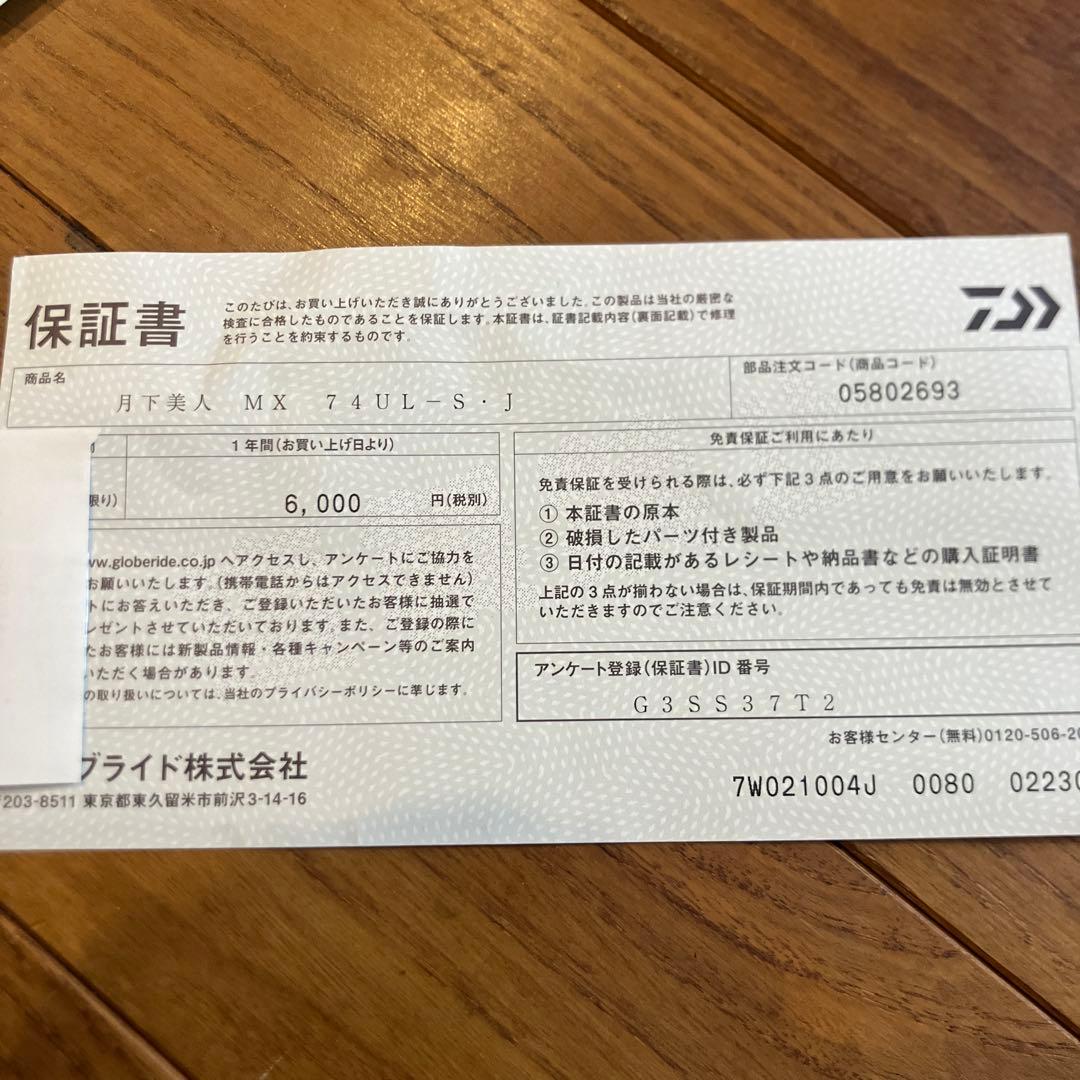 25月下美人　74UL-S ２６年２月購入
