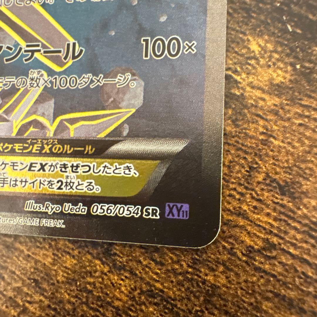 ハガネールEX SR XY11 爆熱の闘士 056/054