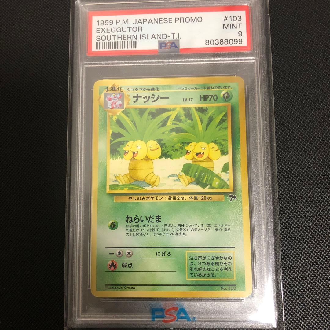 PSA9 サザンアイランド　ナッシー　旧裏　ポケモンカード