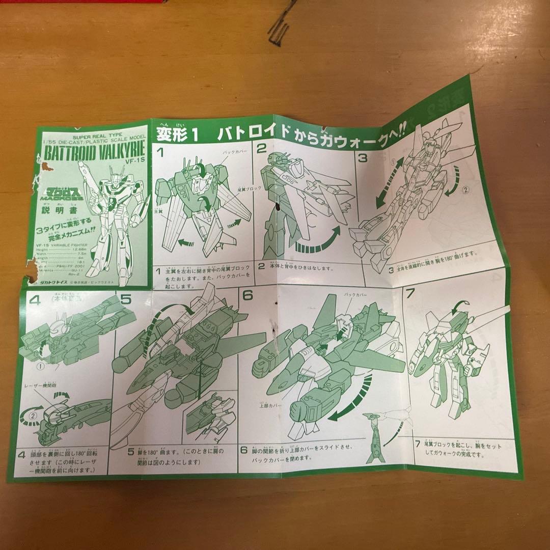 超時空要塞マクロス　VF-1S バトロイドバルキリー　タカトク