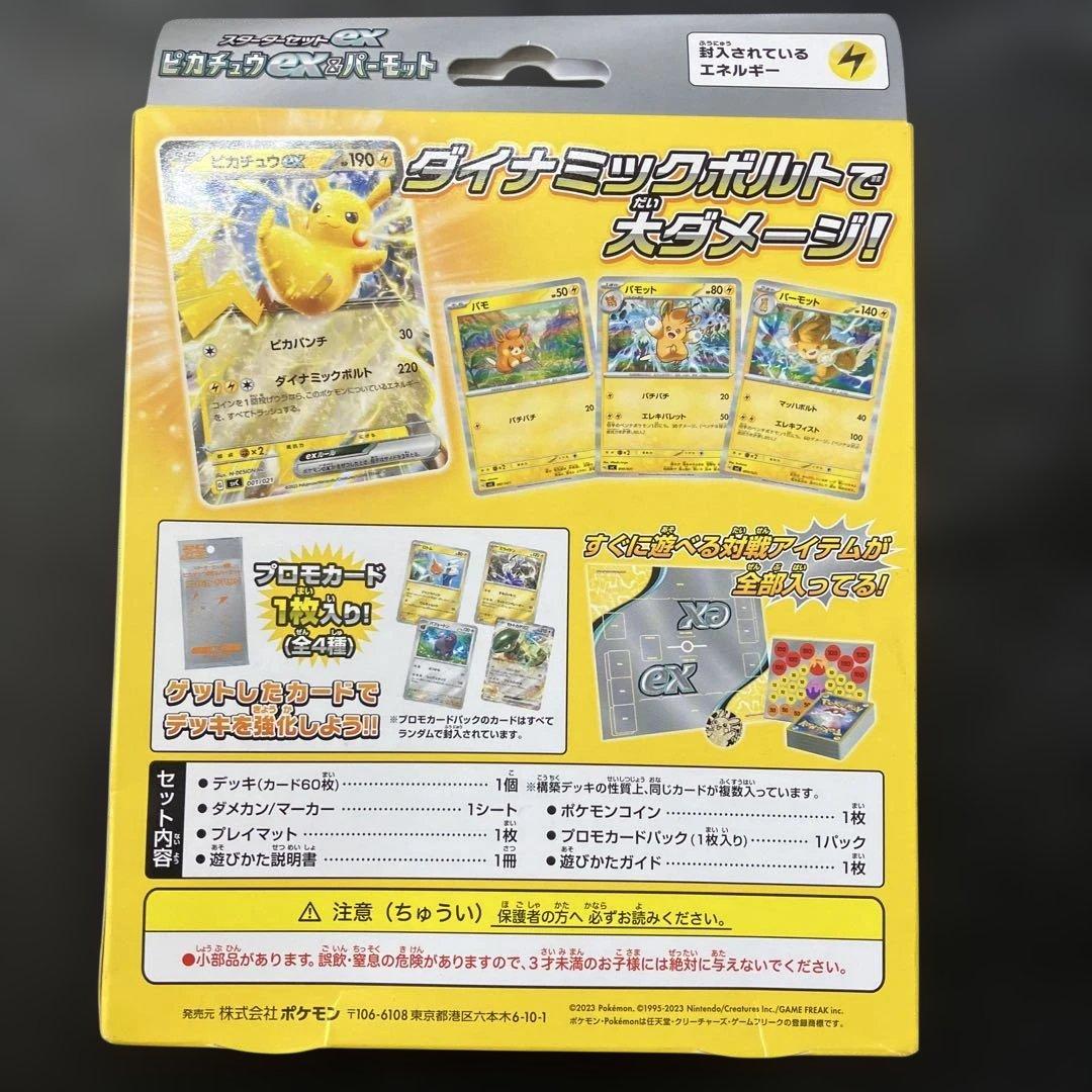 【新品】3月28日限定販売1BOXピカチュウexピカチュウプロモカード付き