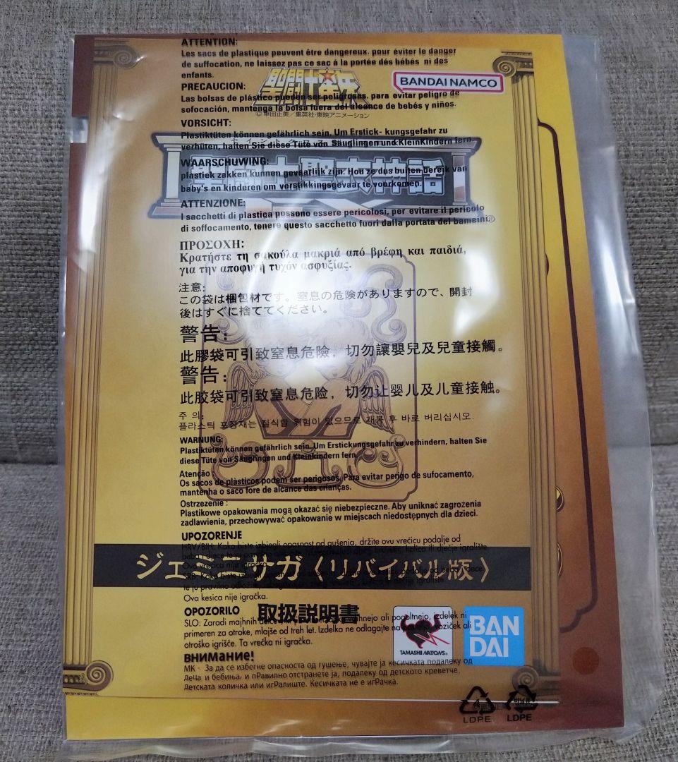 聖闘士聖衣神話EX 双子座サガ （リバイバル版）