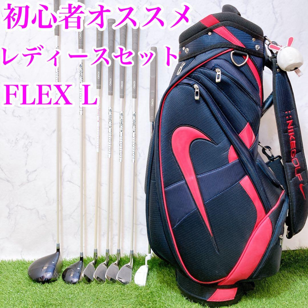 14 イグニオ　ナイキ　初心者オススメ　ゴルフクラブ　レディースセット