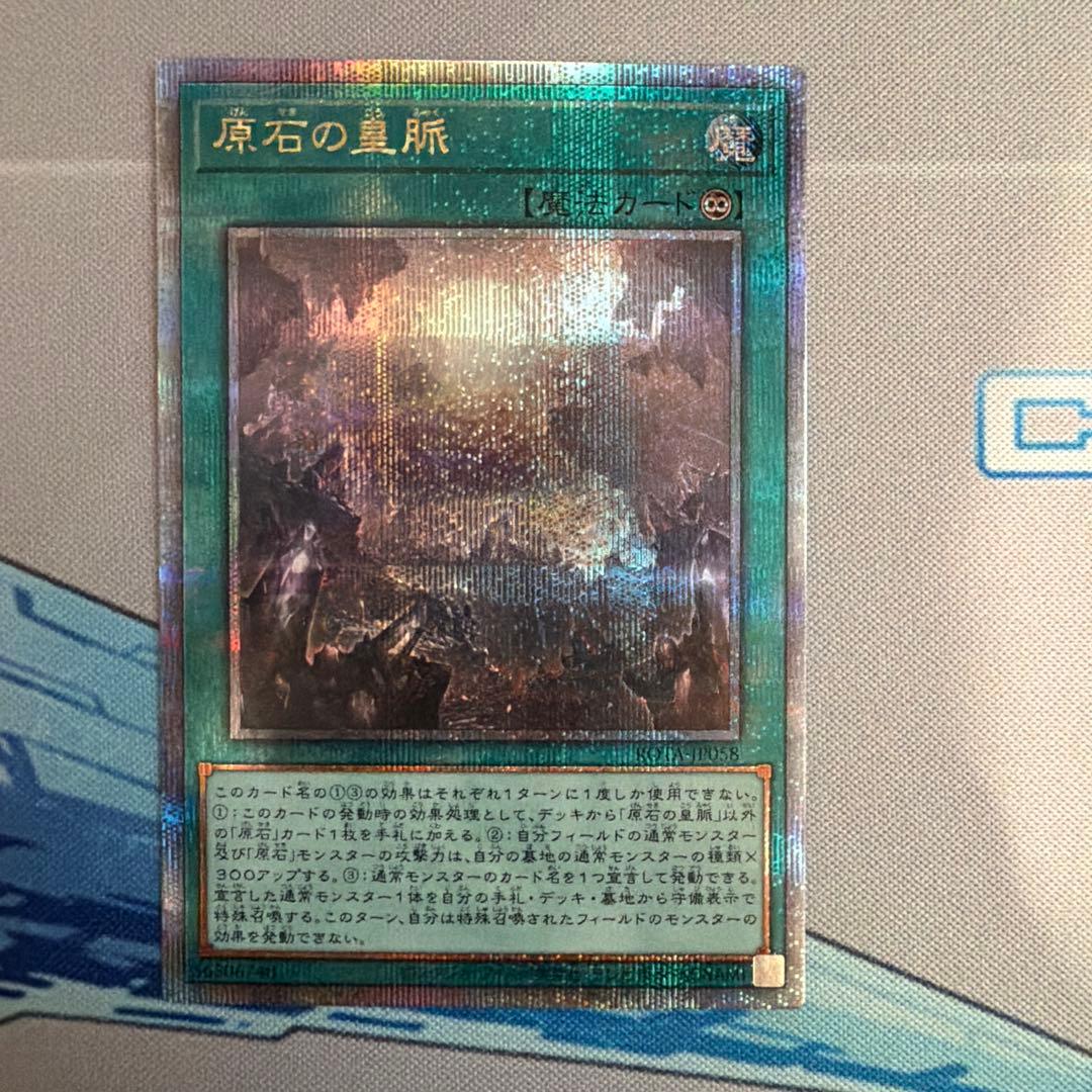 遊戯王　原石の皇脈　25th クォーターセンチュリーシークレットレア×3枚セット