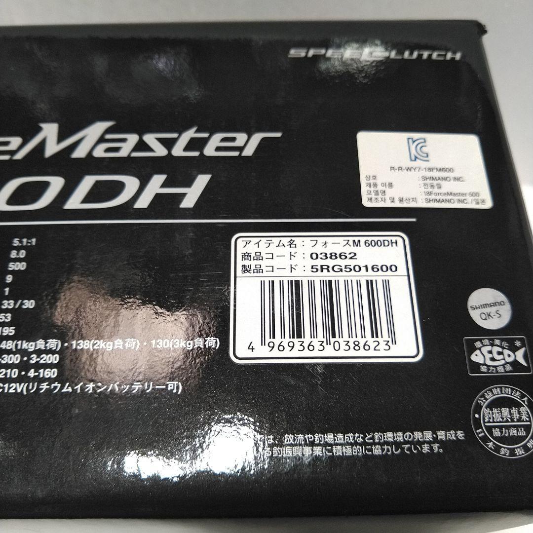 シマノ電動リールフォースマスター600DH巻上距離20.7K使用時間71H