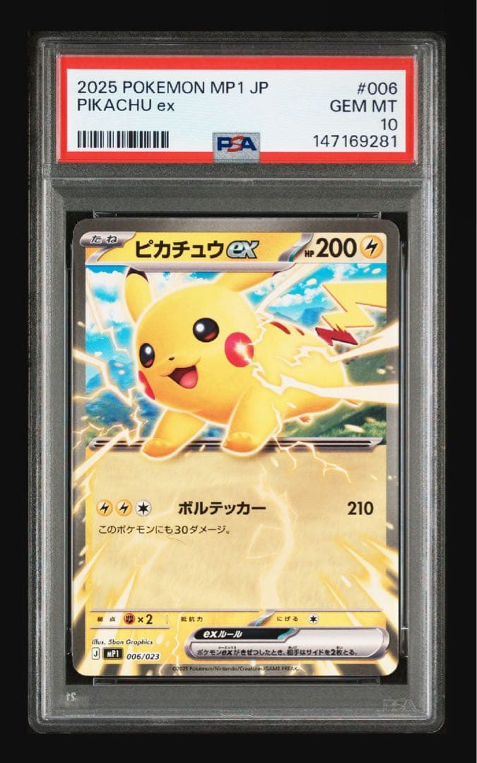 【PSA10】 ピカチュウ 006/023 コロちゃお ポケモンカード
