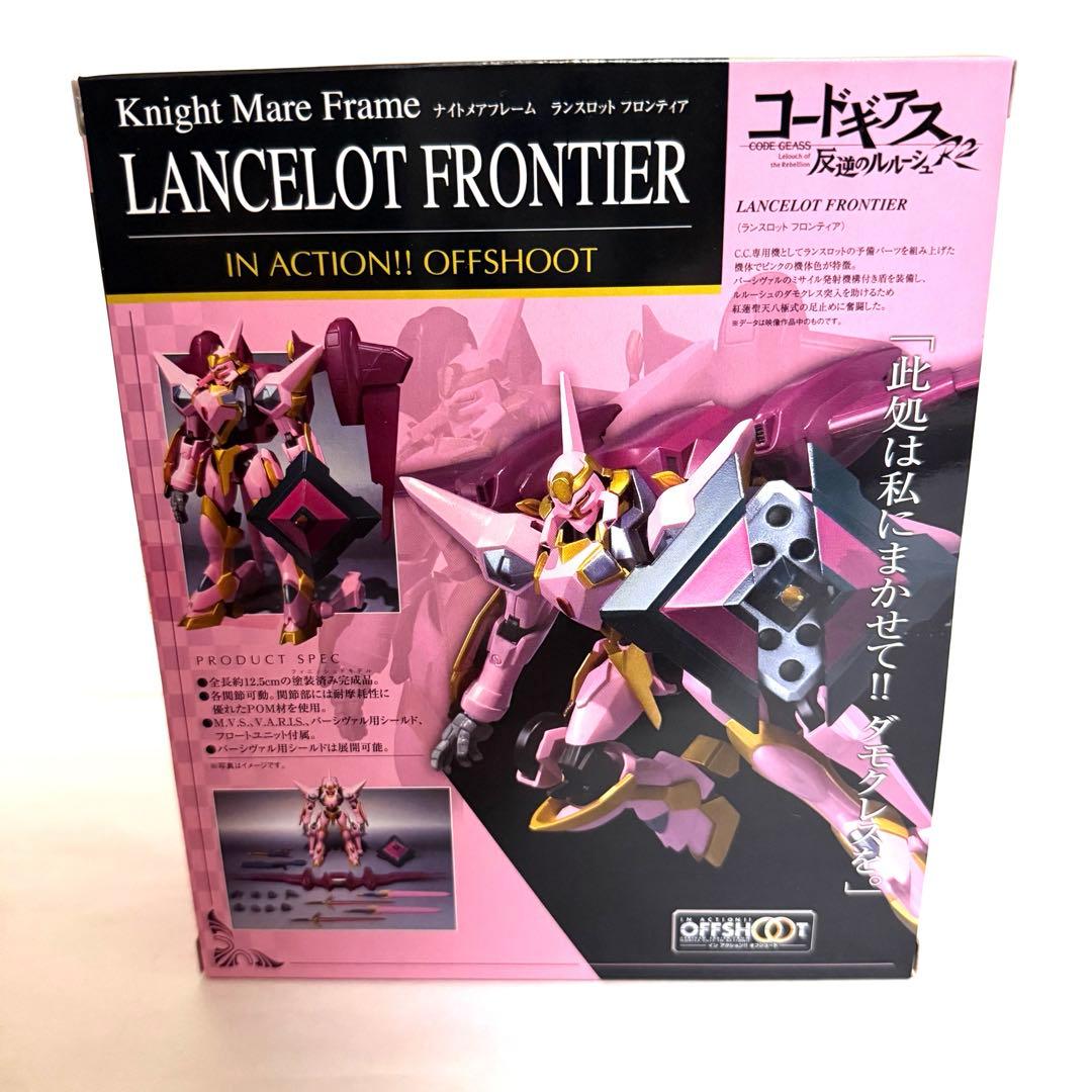 【新品】IN ACTION!! OFFSHOOT ランスロット・フロンティア