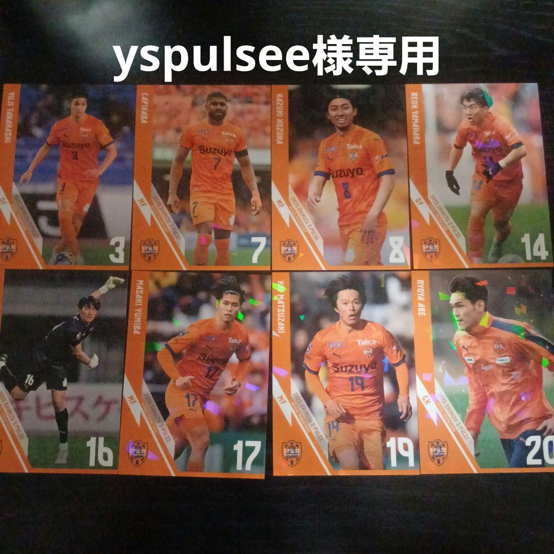 【yspulsee】エスパルス☆オフィシャルトレーディングカード☆16枚