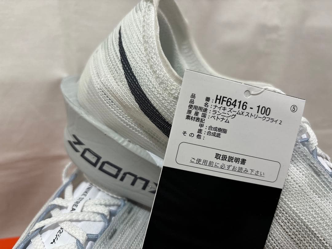 nike zoomx streakfly 2 28 ストリークフライ2