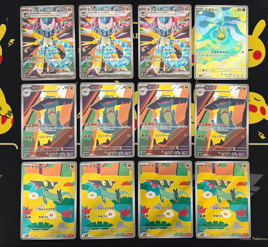 ドラパルトex SAR×3ドロンチAR×4ドラメシヤAR×4スボミー AR×1