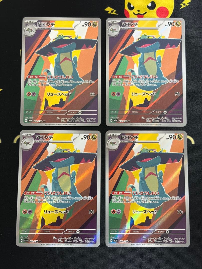 ドラパルトex SAR×3ドロンチAR×4ドラメシヤAR×4スボミー AR×1