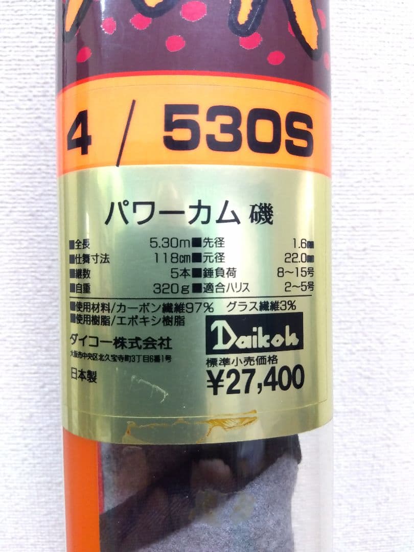 ダイコーPOWER COME磯 4/ 530S未使用