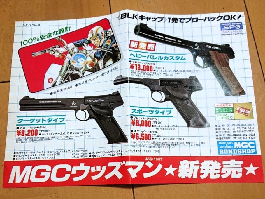 コルトウッズマン　ヘビーバレル　６インチ　HW　MGC　新日本模型