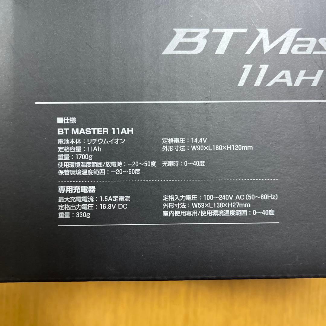 BTマスター 11Ah　 バッテリー入れセット　未使用品