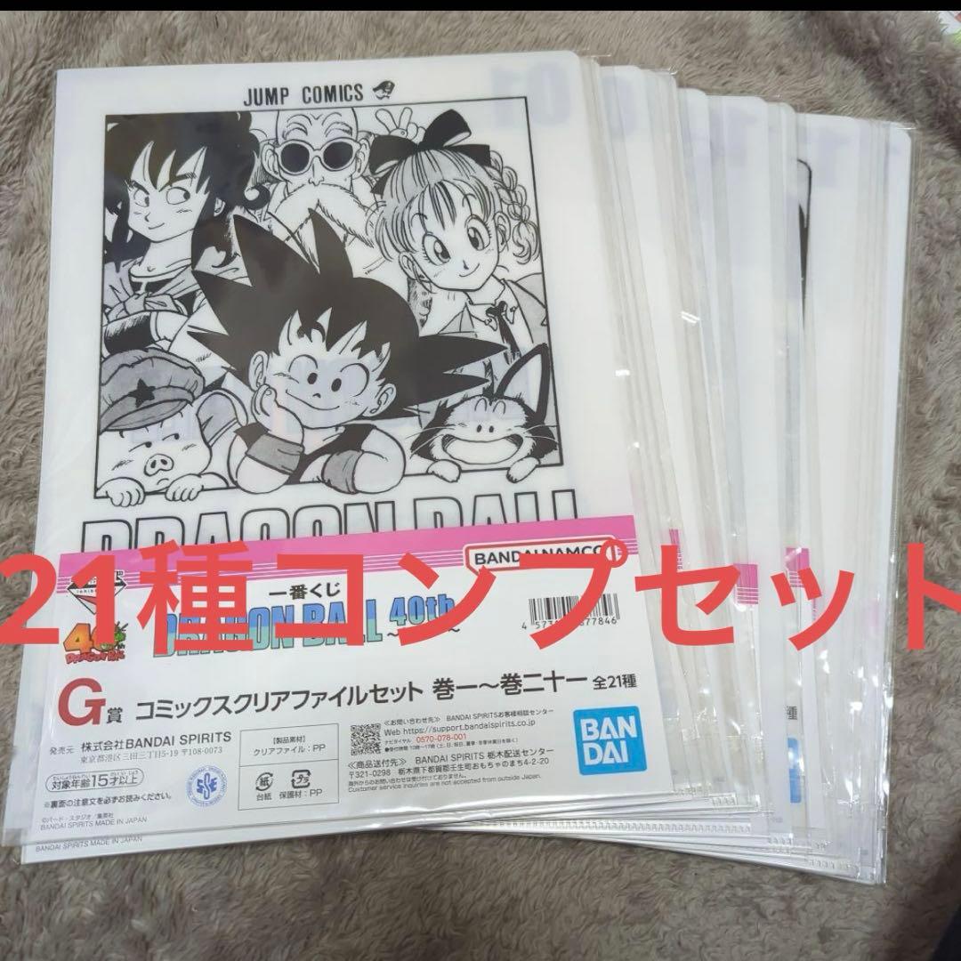 一番くじDRAGON BALL 40th ～其之一～ クリアファイルコンプセット