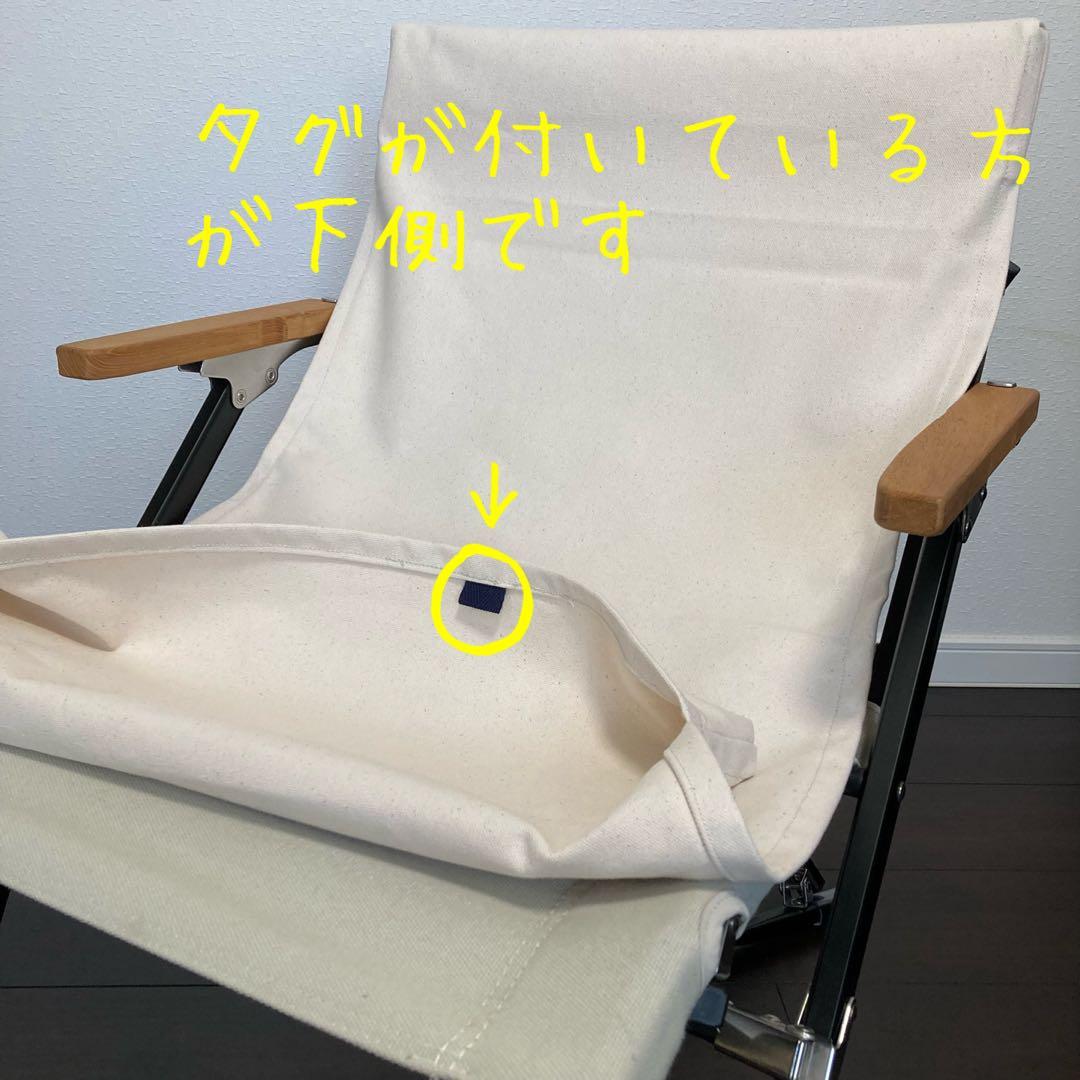 山吹色 2脚分 ローチェアショート用 シートカバー 8号帆布 スノーピーク
