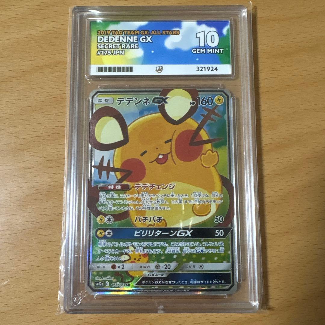 ACE10 デデンネGX SR SM12a ポケモンカード ポケカ