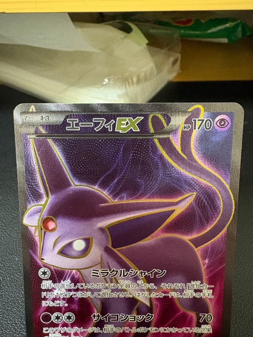 エーフィEX SR 破天の怒り　084/080 XY9