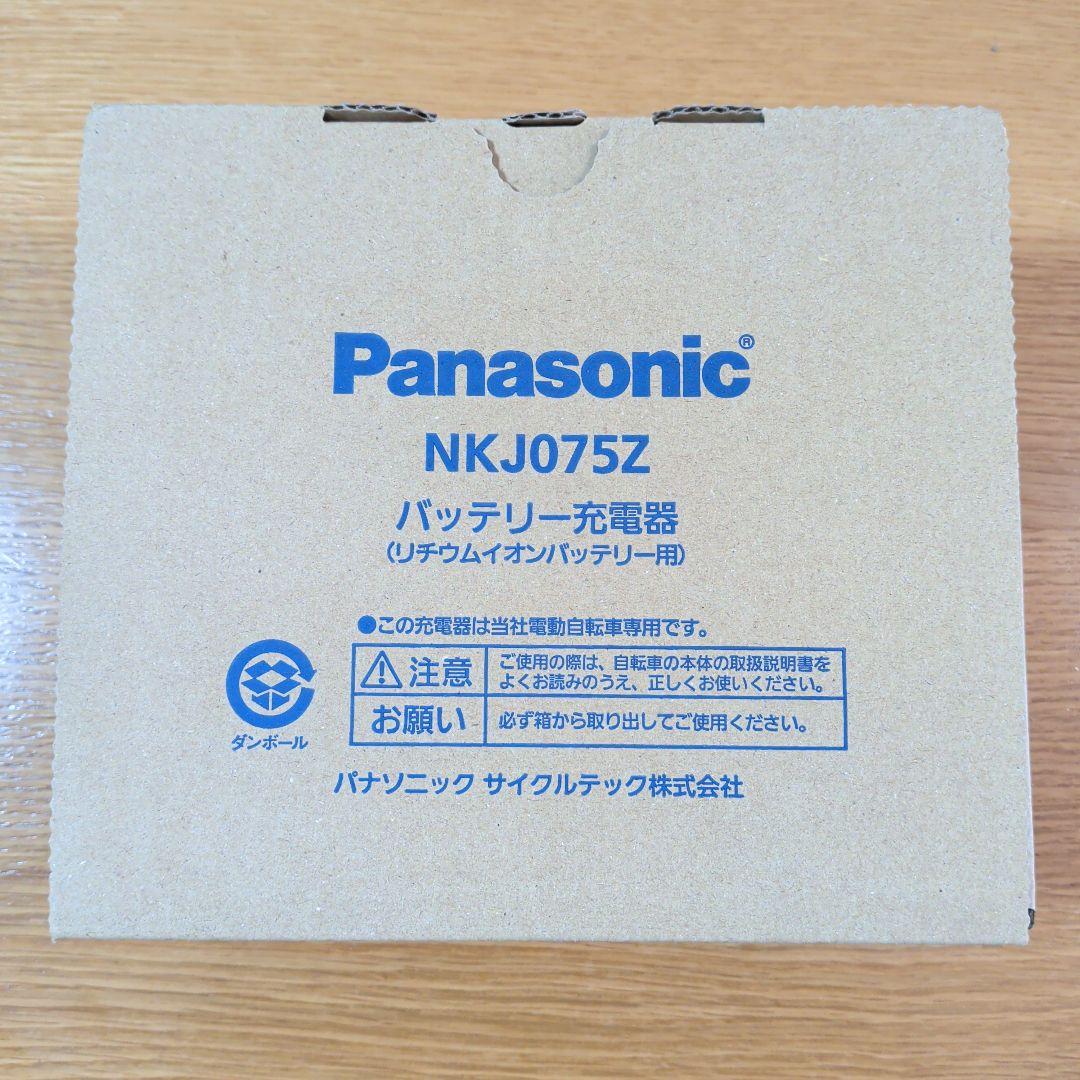 〈新品未使用品〉Panasonic 電動アシスト自転車 充電器 NKJ074Z