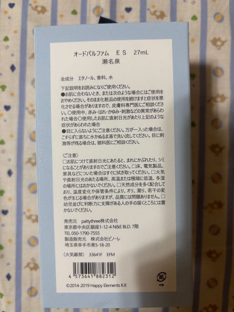 あんスタ　レオ　泉　フレグランス