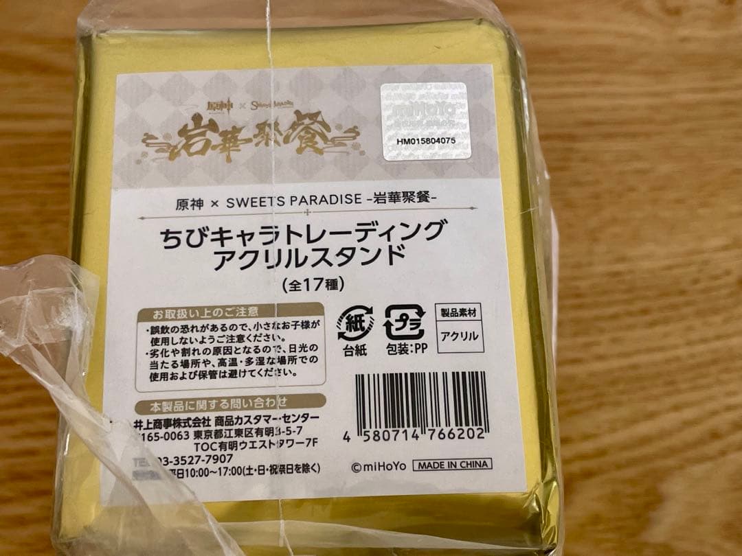 原神 璃月 ちびキャラトレーディングアクリルスタンドセット コンプリート17種