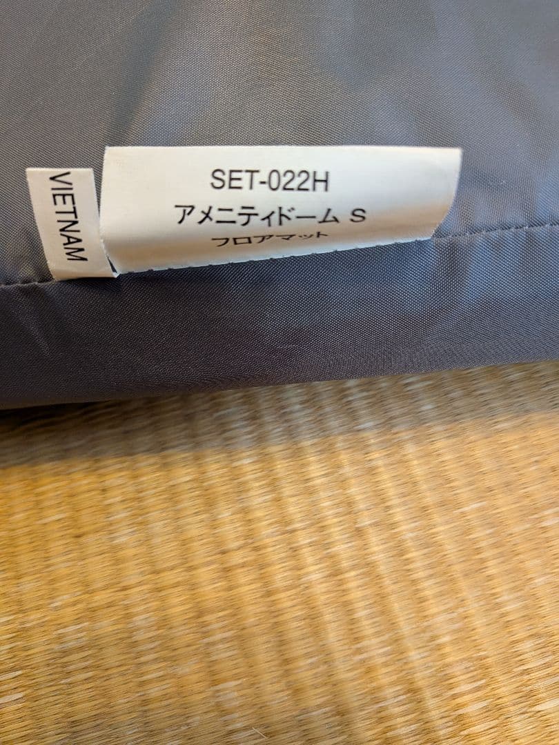専用  peak スノーピーク アメニティドームS マットシートセット