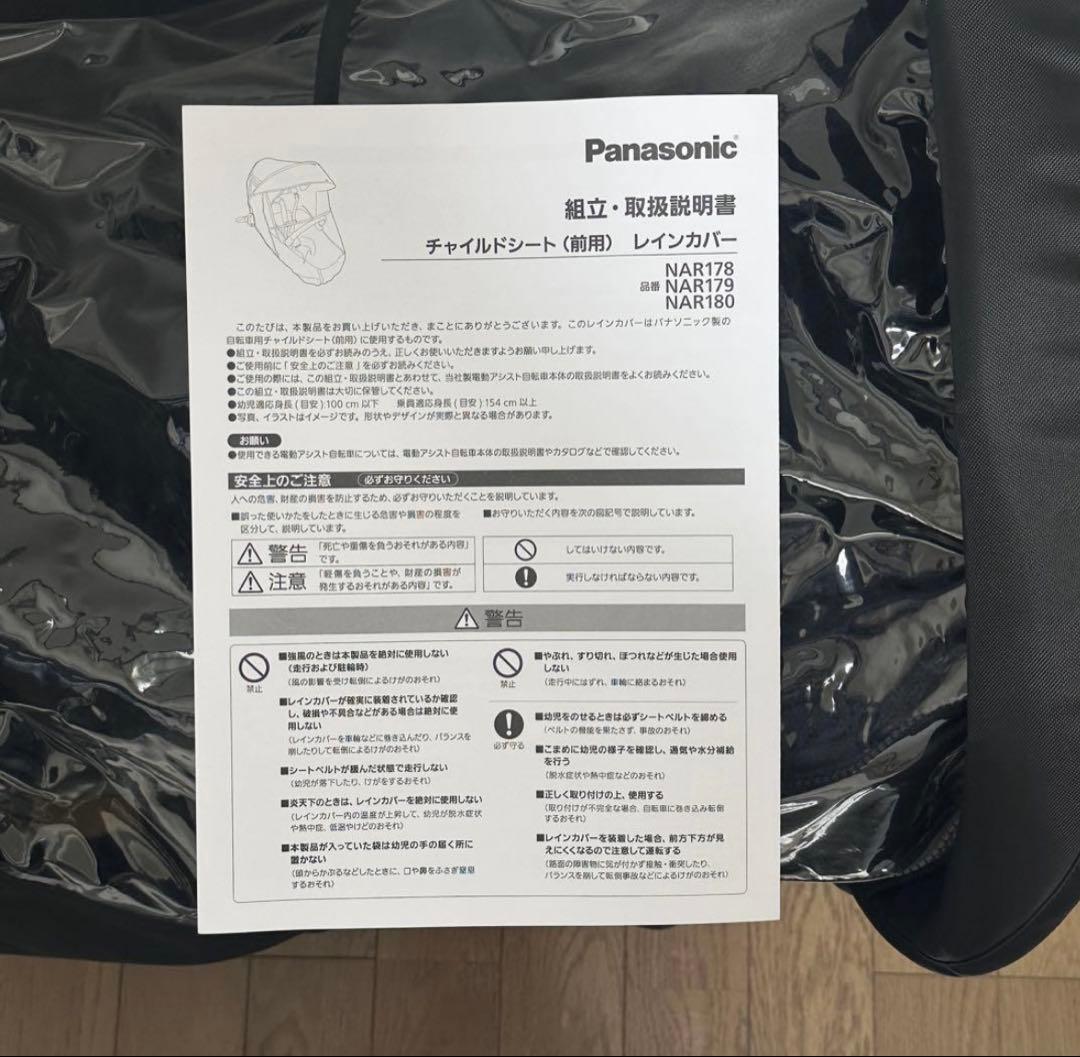 【パナソニック純正】 ギュット・クルームEX 前乗チャイルドシート レインカバー