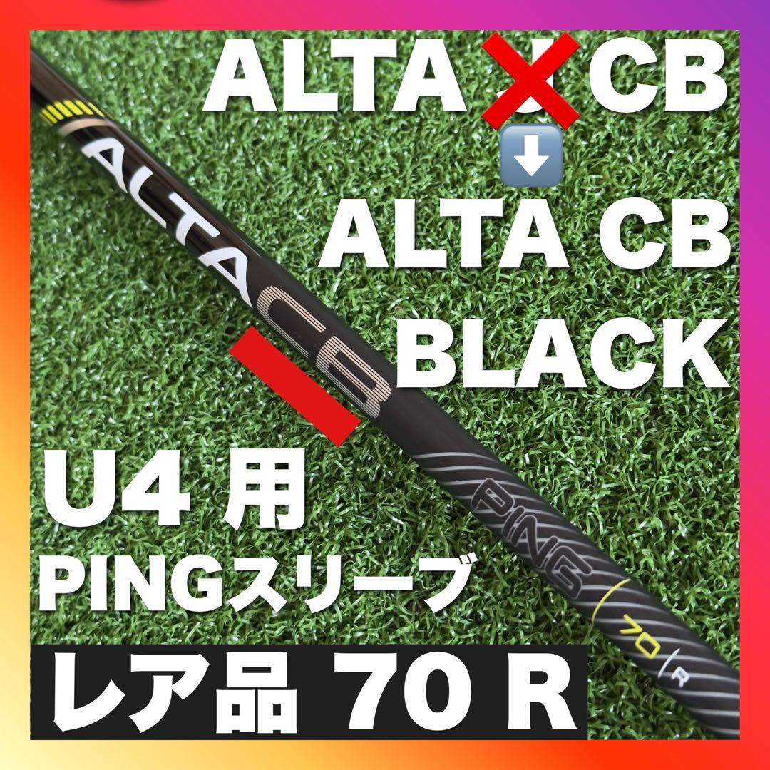 【希少 CB 70R】U4 ALTA CB BLACK シャフト JCB