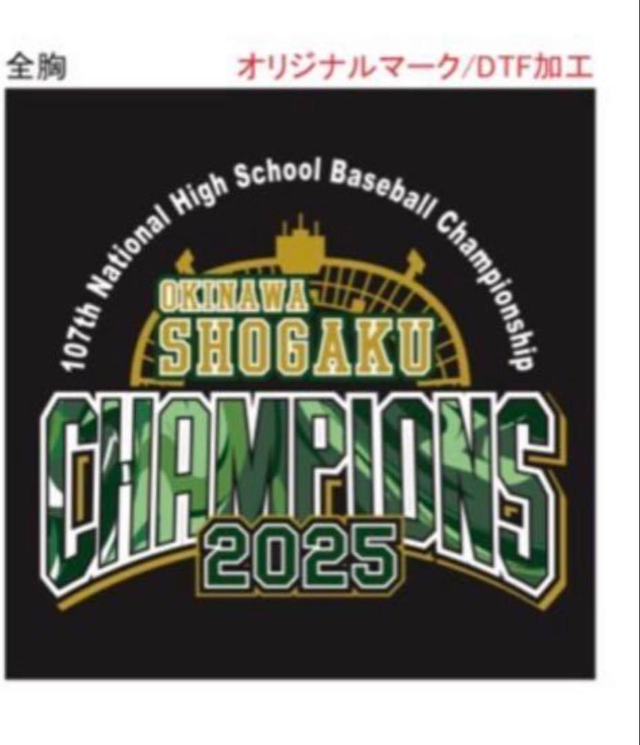 沖縄尚学高校野球部　2025年夏の甲子園　優勝記念　Tシャツ　Mサイズ　非売品