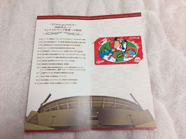 広島東洋カープ 2016年セントラルリーグ優勝記念ICOCA