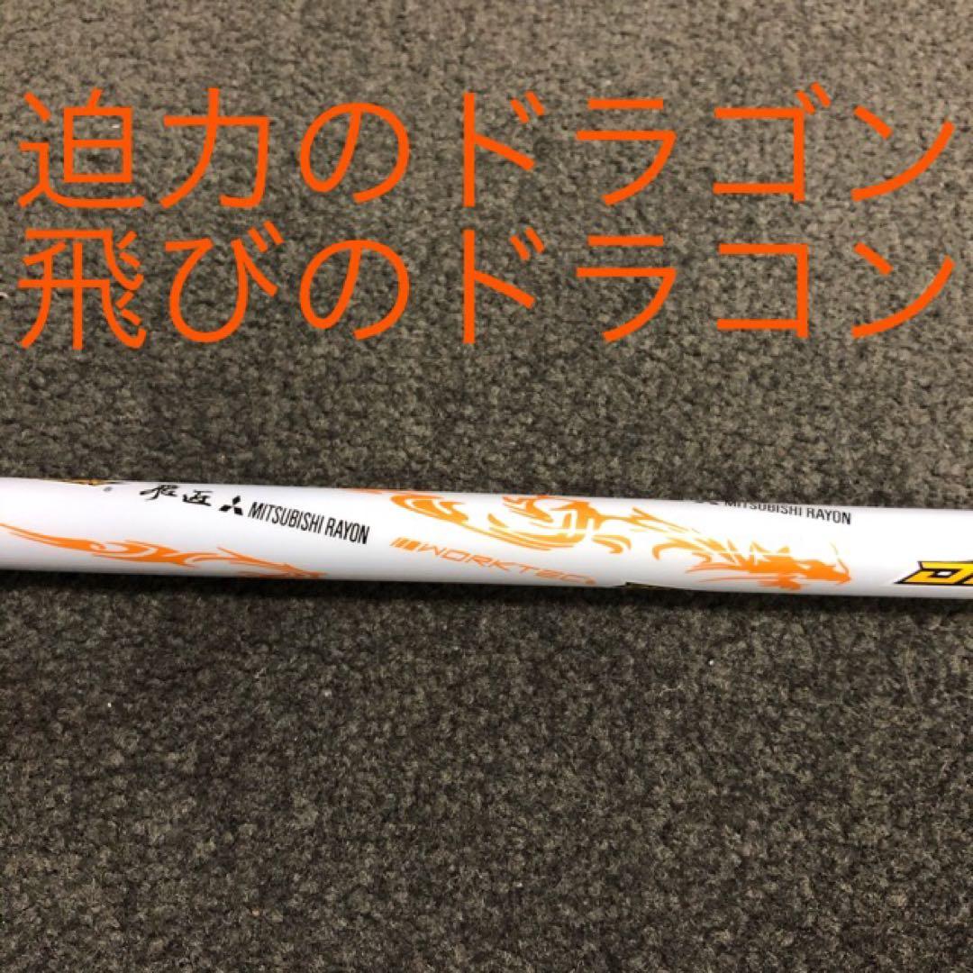 ドラコン日本一の飛びを Qi4D クアンタム へ★ 三菱ケミカル ドラコン飛匠