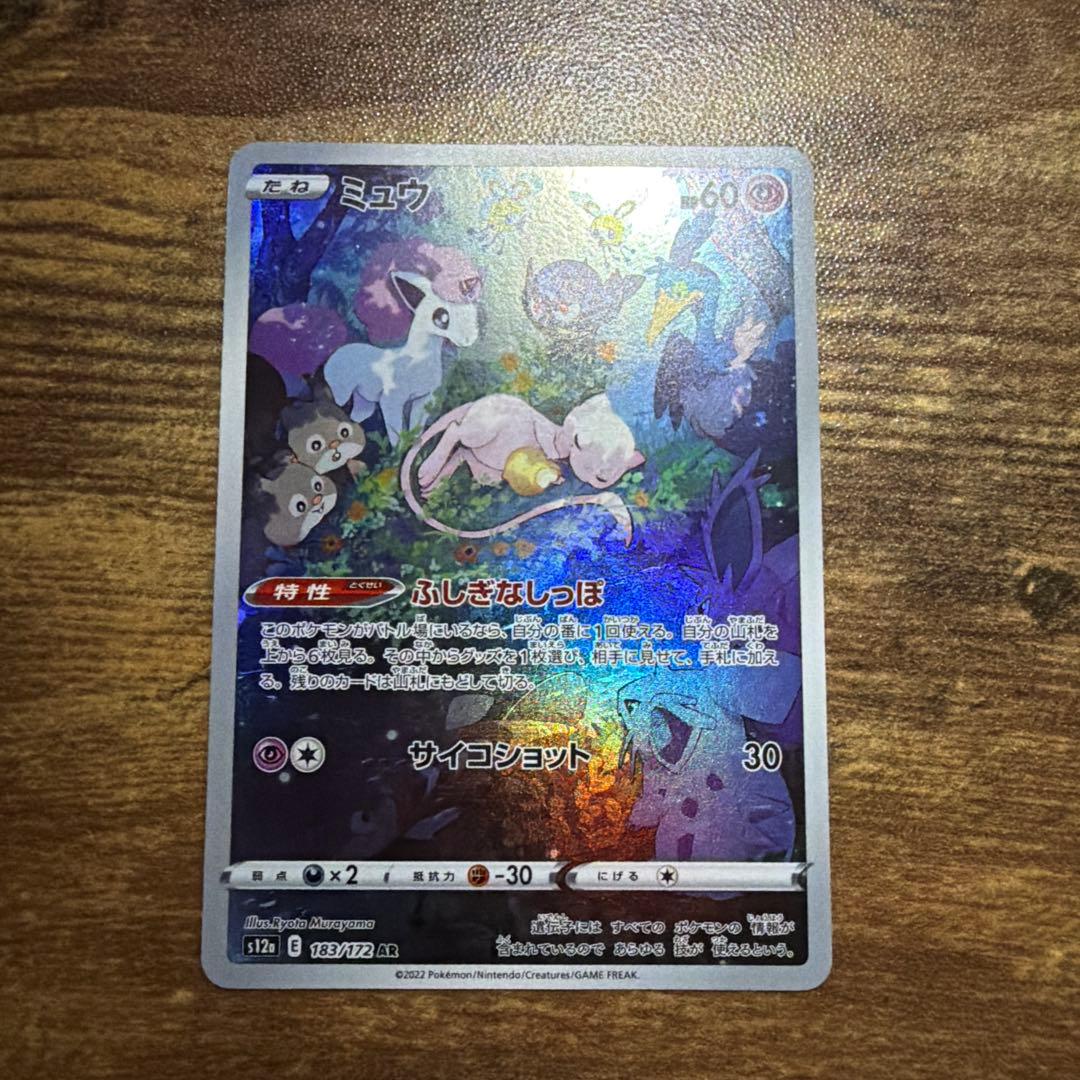 ポケカ　　ゼラオラVSTAR SAR ミュウ AR グレイシアVSTAR SAR