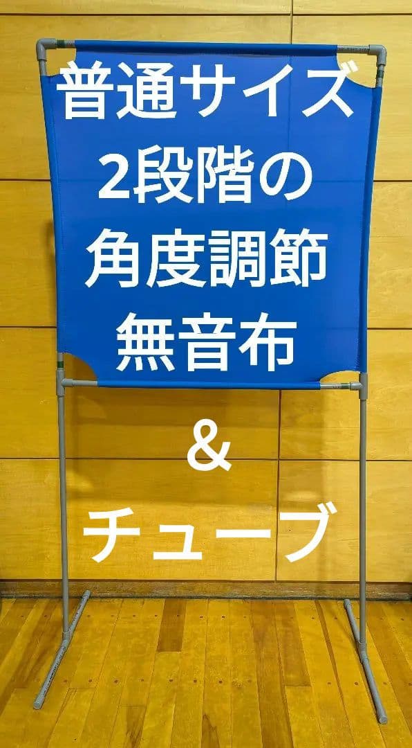 チューブ＆NEW ブルー 角度が変えられる壁打ち無音布(むおんふ) YONEX