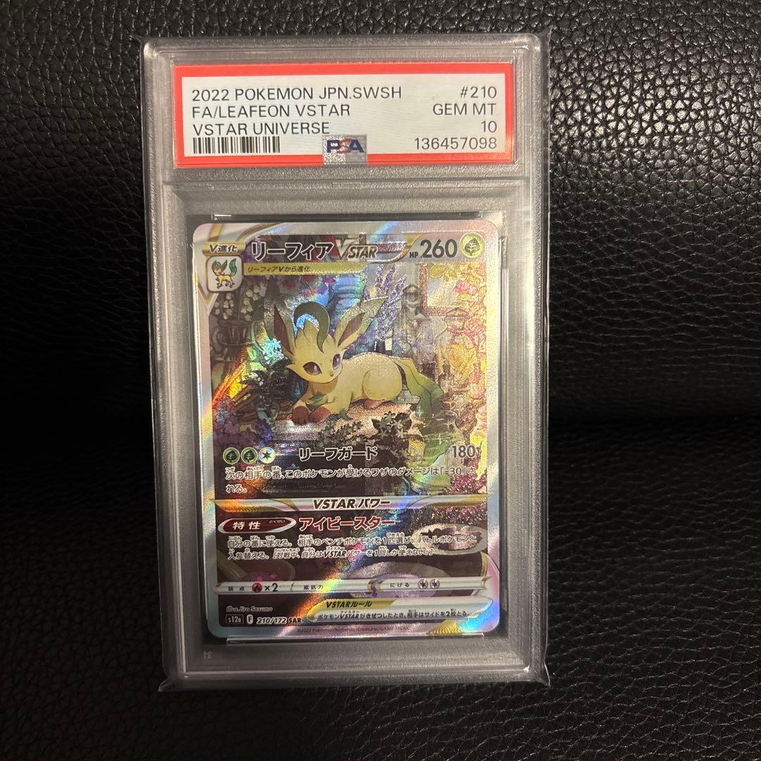 リーフィアVSTAR SAR[s12a 210/172] PSA10