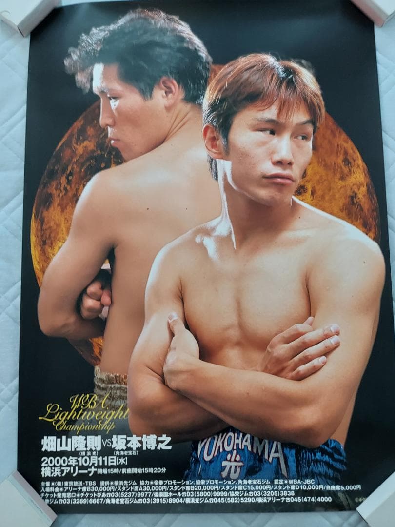 ボクシングポスター　WBA世界ライト級タイトルマッチ　畑山隆則VS坂本博之