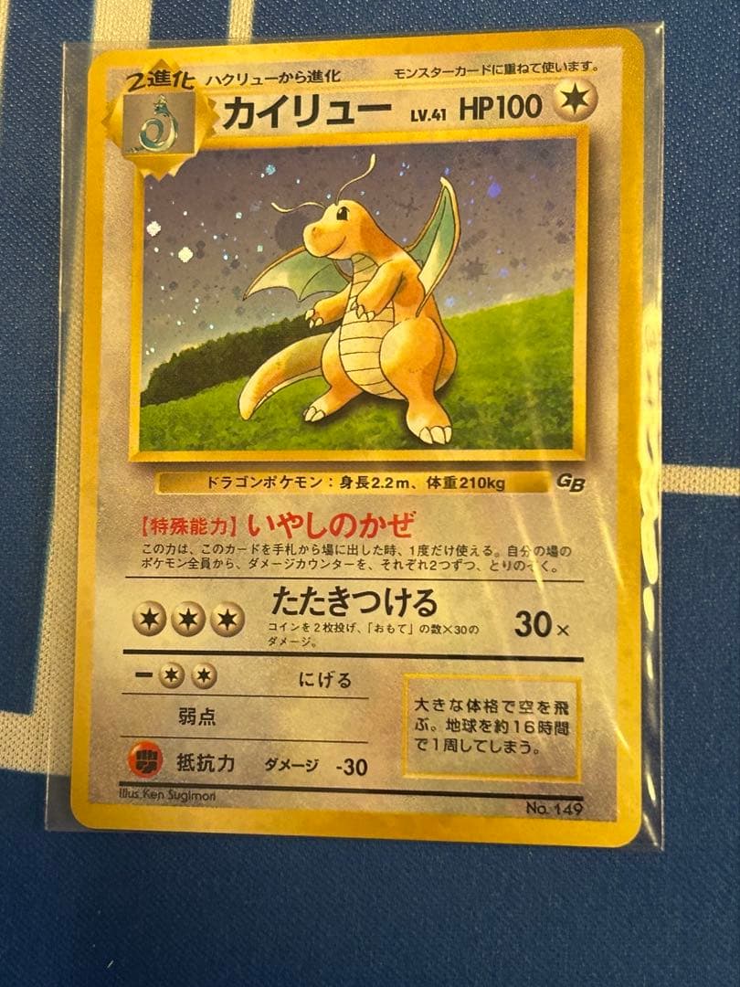 ポケモンカード 旧裏 カイリュー GBプロモ未開封　箱、書類類付き、ソフト類欠品