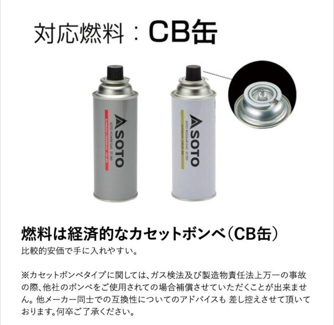 SOTOレギュレーターストーブフュージョン　ST-330＋ポーチ　ST-3301