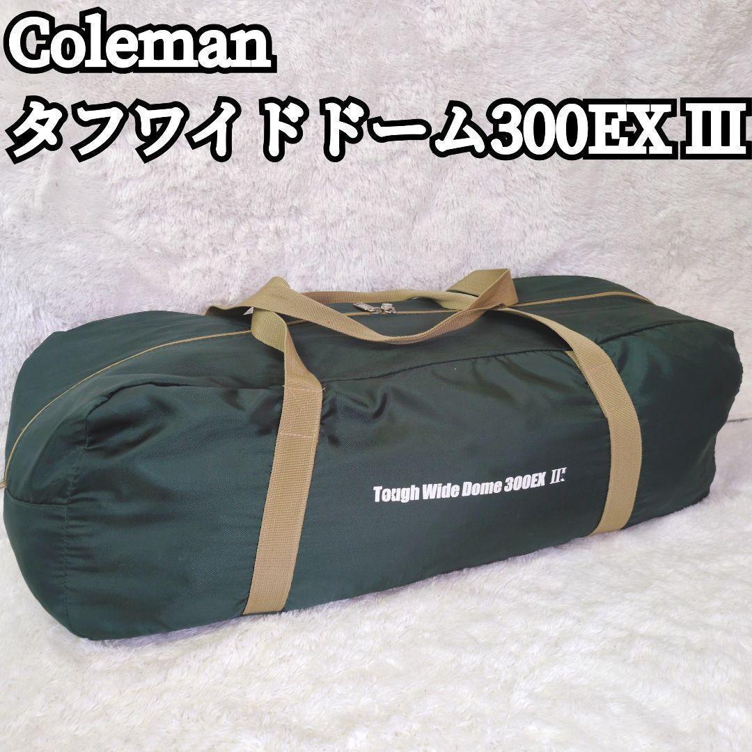 Coleman タフワイドドーム300EX Ⅲ キャンプ テント ファミリー
