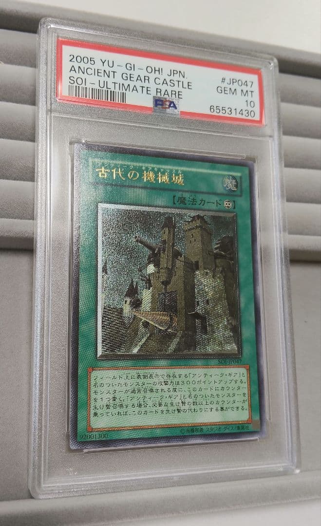古代の機械城 レリーフ PSA10