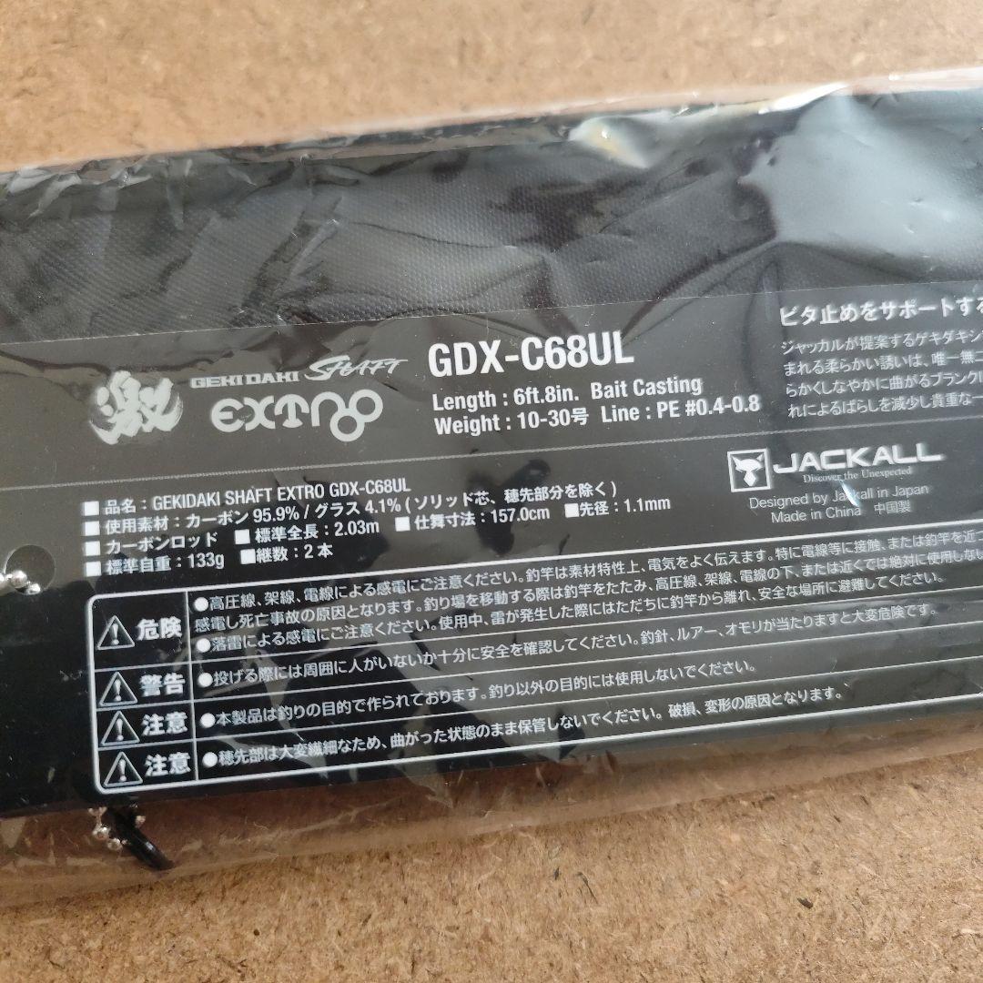 25 ゲキダキシャフト EXTRO GDX-C68UL