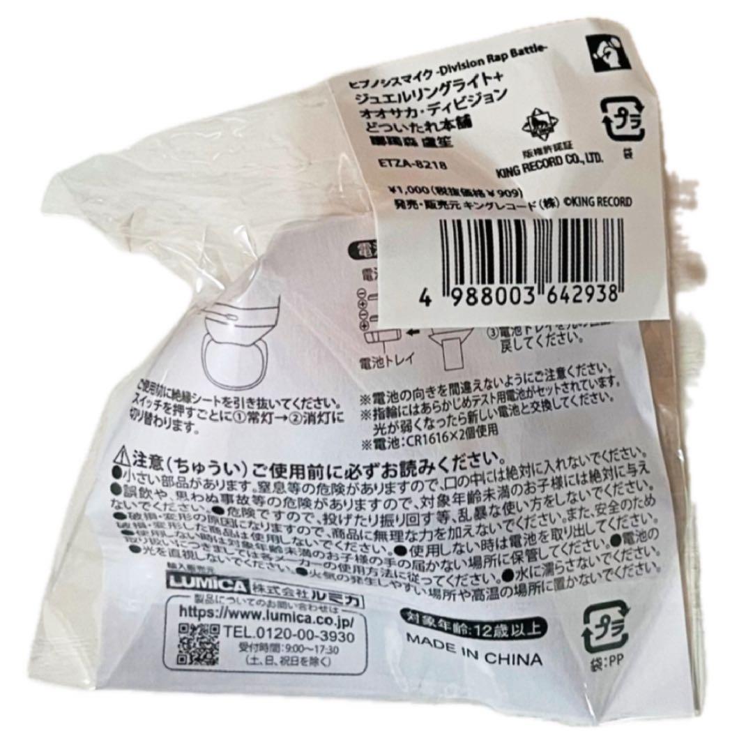★新品★ヒプノシスマイク★ヒプマイ【躑躅森盧笙】ジュエルリングライト★4点セット