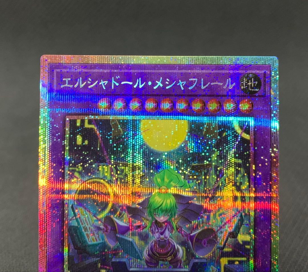 遊戯王 エルシャドールメシャフレール プリシク