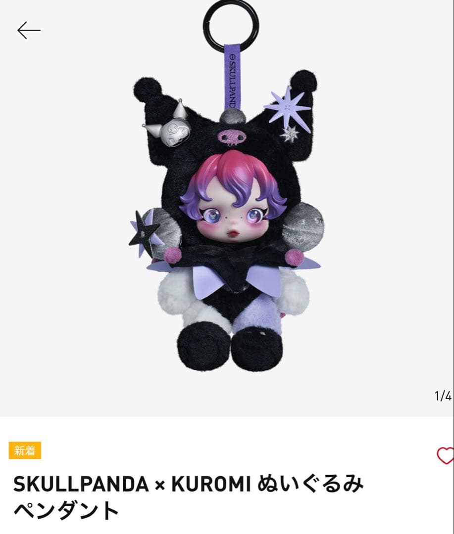 SKULLPANDA × MY MELODY ぬいぐるみペンダント セット